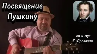Памяти Пушкина посвящается 🎸авторская песня под гитару #авторскаяпесня #авторскаяпесняподгитару