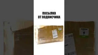 Unboxing a Subscriber's Package