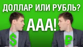 Рубль укрепляется! Что делать?