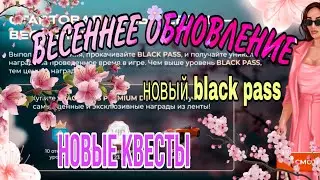 ВЕСЕННЕЕ ОБНОВЛЕНИЕ BLACK RUSSIA / НОВЫЙ BLACK PASS / НОВЫЕ КВЕСТЫ