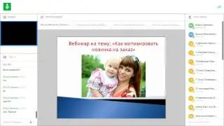 Как мотивировать новичка на заказ Ведущая-Федоренко Ирина