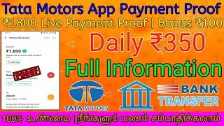 Tata Motors App Payment | Daily ₹350 | Tata Motors App Full Information Tamil | Earn Money Online