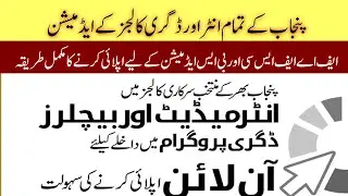 OCAS Admission 2021 - Inter and BS Admission in Government Colleges of Punjab