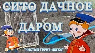 СИТО ДАЧНОЕ ДЛЯ ГРУНТА/ПЕСКА СВОИМИ РУКАМИ ✅ ПРОЩЕ НЕКУДА