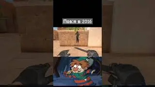 я в 2016
