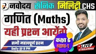 #1 Most Important Maths Questions for Navodaya Vidyalaya | Sainik School |CHS Class 6 Entrance Exam