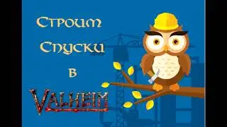 VALHEIM. Строим спуски для драккара на воду
