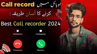 Best Call Recorder for Android | Call Recording App 2024 | 100% Working on All Android Phones