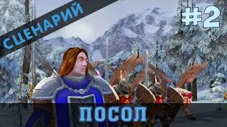 Герои 5 – Повелители Орды. Сценарий 