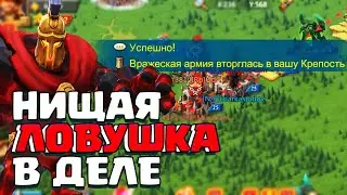 ТОП ЛОВУШКА НА КВК! [Lords Mobile]