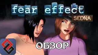 Обзор Fear Effect Sedna - Нежданный Сиквел | [OGREVIEW]