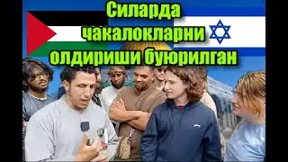 ЯХУДИЙ ЙИГИТ БИЛАН АЙТИШУВ