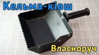 Making a DIY mortar scoop trowel. Trowel DIY. Making a mortar scoop for aerated concrete yourself