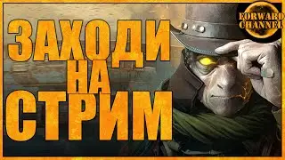 CROSSOUT🔸ЗАХОДИ НА СТРИМ [ набор в клан ]