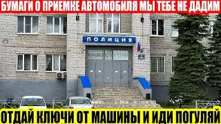 ОСАГО: ВЫЗВАЛИ ПОЛИЦИЮ НА СТОА СТРАХОВЩИКА, КАКОЙ РЕЗУЛЬТАТ?