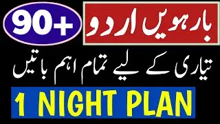 12th Urdu full book preparation | 2nd year urdu guess paper | 12th urdu guess paper 2023