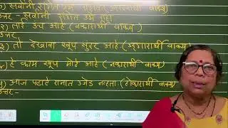 Vakya Rupantar in Marathi || वाक्य रूपांतर - मराठी व्याकरण | Class 10th/SSC | Maharashtra Board