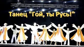 Народный танец 