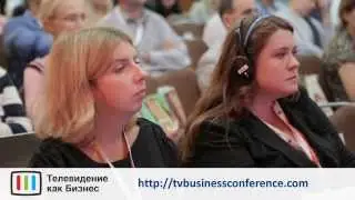 конференция Телевидение как Бизнес 2013