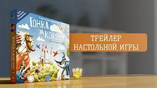 НАСТОЛЬНАЯ ИГРА 