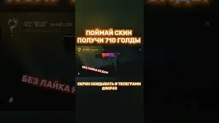 #standoff2 #раздачаскинов #голда #веля #стандоф #so2 #hzn #saints #hzn