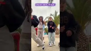 Ты за кого?