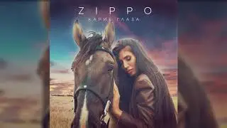 ZippO - Карие Глаза (official audio)