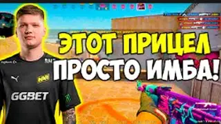Этот прицел простоооо имбаа!!!