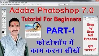 Adobe photoshop 7.0 tutorial for beginners PART 1 in Hindi