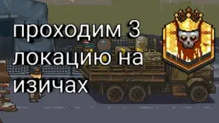 Dead Ahead Zombie Warfare/советы новичкам 3/прохождение игры на изи