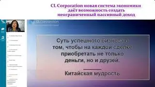 CL Corporation Основатель компании Жанна Ракишева.