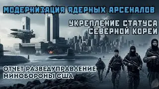 РФ не осмелится напасть на НАТО. Режим Кима в КНДР в безопасности. Индия Пакистан Дубов Вигиринский