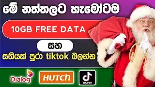 Dialog free data 2021 | dialog free data | 10 GB dialog free data sinhala | hutch tik tok package