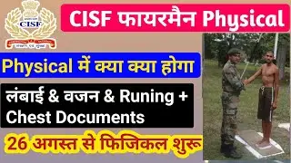 CISF Fire Physical Documents 2022 ! CISF Fireman Physical Date ! CISF Fire Hight Chest Weight Runing