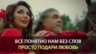 EDGAR и Рада Рай - Подари любовь (KARAOKE)