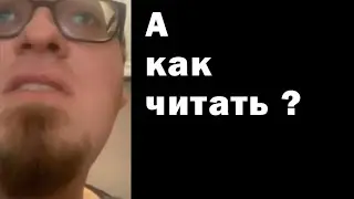 Ватоадмин горит от Павла Усанова и объясняет как и что читать