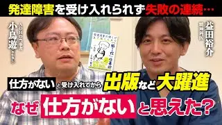 発達障害の僕らが生き抜くための「紙１枚」仕事術 、タカナシさんをインタビュー！