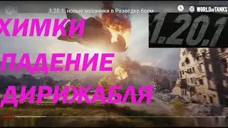 Падение дирижабля на Химках | обновление 1.20.1