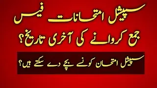 Special exams fees submission last date | all information about special exams