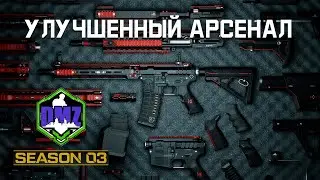 Улучшенный арсенал | Секретно этап 1 | 