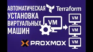 Proxmox 9 + Terraform — Автоматическая Установка Виртуальных Машин | Полный Гайд