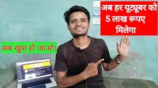 The government sponsored every social Media Influencer upto 5 लाख  || Pratap Technical | Big Update