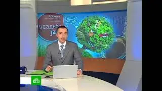 Сегодня (НТВ, 02.06.2012) Фрагмент