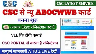 Making of new ABOCWWB card starts from CSC | Registration starts | csc earning services | csc new...