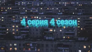 Кэт нап  против монстров в России 🇷🇺 4 серия