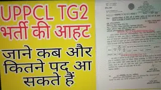 UPPCL TG2 VACANCY 2022 UPDATE |