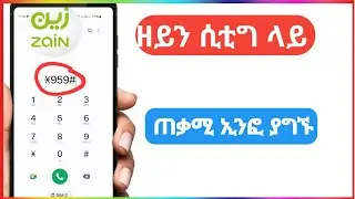 ይህ ቪዲዮ በጣም ይጠቅማቹሀን ዘይን ሸሪሀ ያላቹህ
