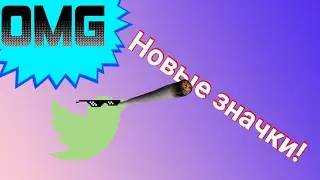 Новые значки видео на канале!