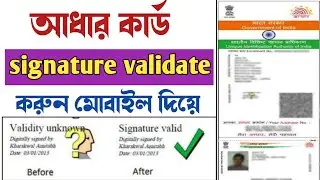 How to verify digital signature on mobile in aadhar card 2023 | Aadhar Card Signature verification