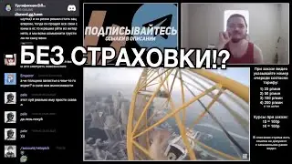 Маргинал смотрит руфера на самом высоком кране в Дубае!